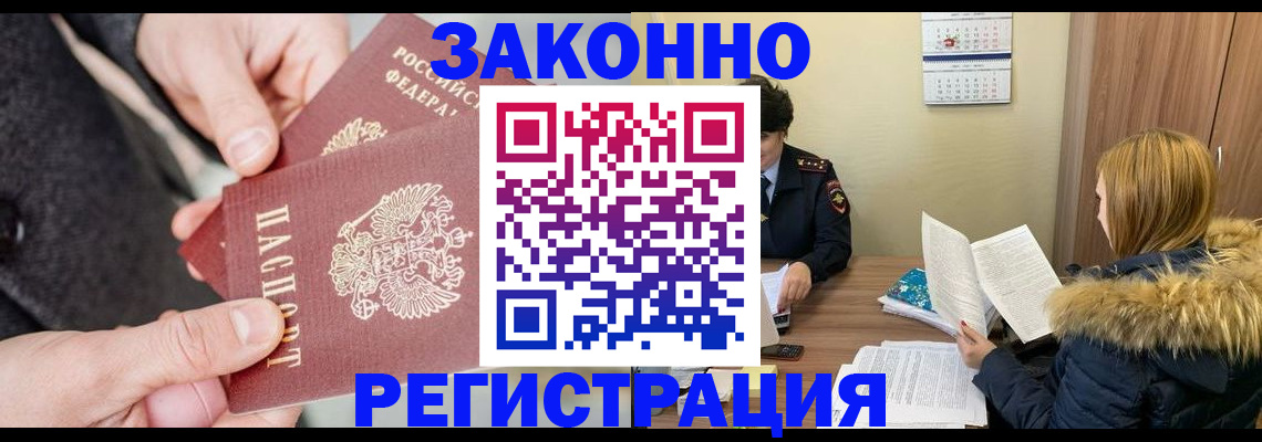 временная регистрация купить в Усть-Джегуте
